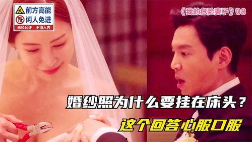 我的危险妻子在线观看8