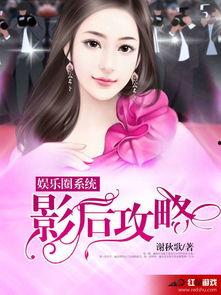 娱乐圈吃瓜小说系统类似,瓜田里的明星秘闻